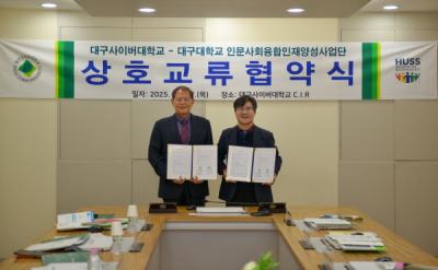 [NSP PHOTO]대구사이버대대구대학교 인문사회융합인재양성사업단 상호교류협약 체결