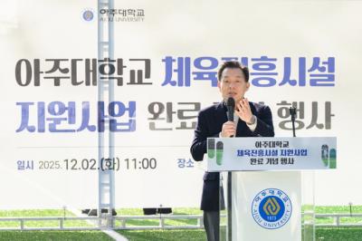 [NSP NEWS Image]수원시-아주대 누구나 이용 가능한 인조잔디 운동장 새단장