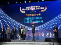 [NSP PHOTO]파워플레이어, 2025 올해의 벤처상 및 500만불 수출의 탑 동시 수상