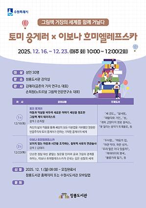 NSP통신-그림책 거장의 세계를 함께 거닐다 특별 강좌 일정. (사진 = 수원시)