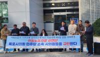 [NSP PHOTO]목포시의회 이동노동자 쉼터 조례 보류 반발 기자회견