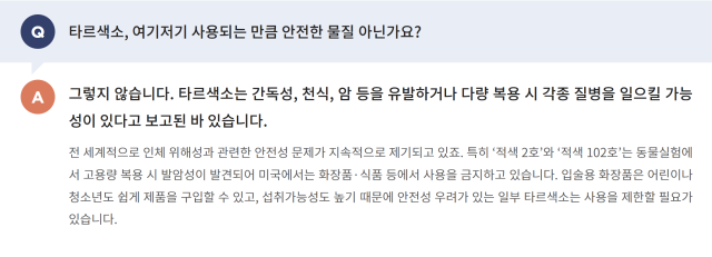 NSP통신-한국소비자원이 2020년 5월 작성한 안전감시국 식의약안전팀의 타르색소 팩트체크 관련 글 일부 (이미지 = 한국소비자원 공식 홈페이지)