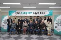 [NSP PHOTO]안산환경재단, 탄소중립 전문가 양성교육 수료식 개최