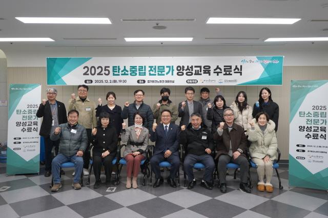 NSP통신-2025 탄소중립 전문가 양성교육 수료식 기념촬영 모습. (사진 = 안산환경재단)