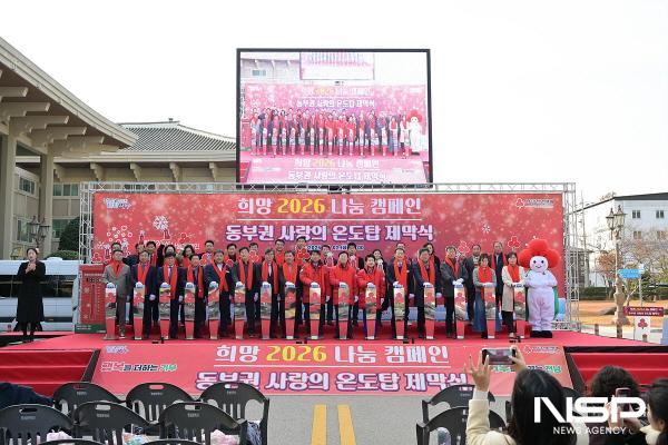 NSP통신-여수시청 현관 앞에서 전남사회복지공동모금회가 주관하는 희망2026나눔캠페인 사랑의 온도탑 제막식이 개최됐다. (사진 = 여수시)