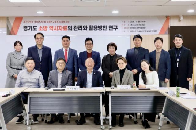 NSP통신-2일 경기도 소방 역사 자료의 관리와 활용 방안 연구 최종보고회가 열렸다. (사진 = 경기도의회)