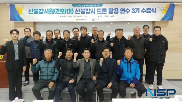 NSP통신-포항 선린대학교는 지난 1일 믿음관 강의실에서 산불감시원 산불감시 드론 활용 연수 3기 수료식을 진행했다. (사진 = 포항 선린대학교)