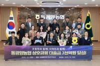 [NSP PHOTO]동광양농협, 상호금융대출금 7000억 원 달성탑 수상