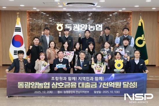 NSP통신-이돈성 조합장과 동광양농협 본·지점 여신팀 직원들 상호금융대출금 달성탑 수상 기념 찰영 (사진 = 동광양농협)