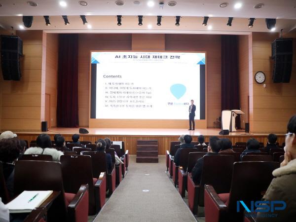 NSP통신-영남이공대학교는 3일 오전 10시 천마스퀘어 시청각실에서 급변하는 금융 환경과 AI 시대에 대응할 수 있는 학생들의 실질적인 금융 역량 강화를 위해 2025학년도 생활밀착형 특강 - AI 시대 재테크 활용법을 개최했다. (사진 = 영남이공대학교)