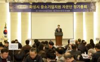 [NSP PHOTO]화성시, 중소기업지원 자문단 정기총회 개최