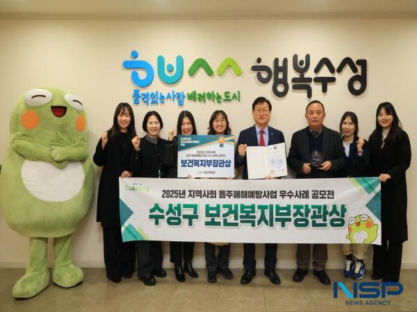 NSP통신-대구 수성구 보건소가 지역사회 음주 폐해 예방 사업의 우수성을 인정받아 3년 연속 보건복지부 장관상을 수상했다. (사진 = 대구 수성구)