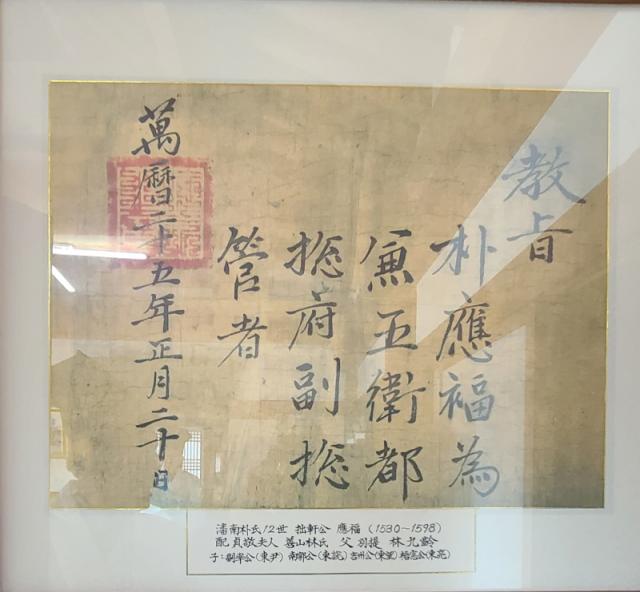 NSP통신-1577년 조선 왕이 부솔공 박응복을 어오위도총부 부총관에 임명한 내용을 담은 임명장. (사진 = 반남박씨 대종중)