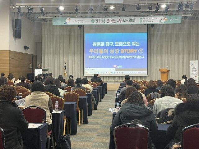 NSP통신-3일 수업 성과 공유회가 진행되고 있다. (사진 = 경기도교육청)