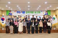 [NSP PHOTO]청송군, 제4기 청송어람 정책개발 보고회 개최