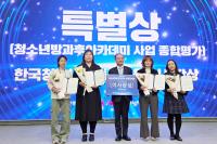 [NSP PHOTO]청송군청소년방과후아카데미, 2025년 청소년방과후아카데미 종합평가 특별상 수상