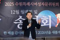 [NSP PHOTO]이재준 수원시장, 수원시 여성자문위원회 송년 행사 참석