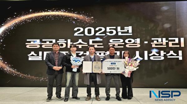 NSP통신-의성군은 지난달 27일 전남 여수에서 열린 기후에너지환경부 주관 2025년도 공공하수도 운영·관리 실태평가에서 환경청별 우수기관으로 선정됐다고 밝혔다. (사진 = 의성군)