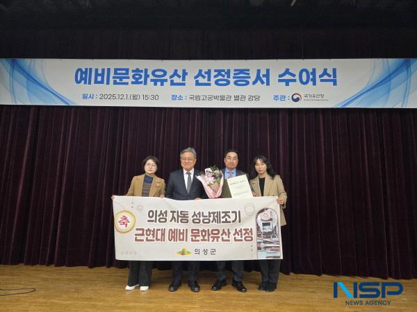 NSP통신-의성군은 의성자동성냥제조기(의성성냥공장 윤전기)가 지난 1일 국립고궁박물관에서 열린 예비문화유산 선정증서 수여식에서 경상북도에서는 유일하게 예비문화유산 선정증서를 받았다고 밝혔다. (사진 = 의성군)