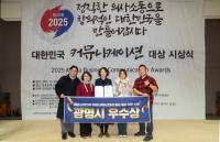 [NSP PHOTO]광명시, 대한민국 커뮤니케이션대상 우수상 쾌거