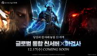 [NSP PHOTO]아키에이지 워 글로벌 통합 신서버 연다…카카오게임즈 사전등록 개시