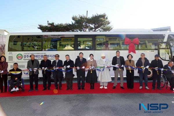 NSP통신-경주시는 3일 경주시장애인복지관에서 고향사랑기부금을 활용한 경주시 고향사랑기금 제1호 사업으로 장애인복지관 노후 차량을 새 특장버스로 교체하는 전달식을 개최했다. (사진 = 경주시)
