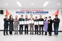[NSP PHOTO]구미시, 2025년 노사민정협의회 정기회의 개최