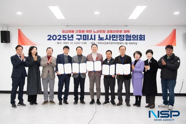 NSP통신-구미시는 3일 근로자권익지원센터에서 2025년 노사민정협의회 정기회의를 열었다. (사진 = 구미시)