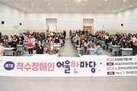 [NSP PHOTO]구미시, 척수장애인 어울한마당 개최...화합과 재활 의지 다져