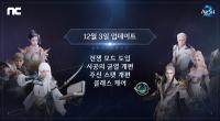 [NSP PHOTO]엔씨 아이온2 업데이트…이용자 피드백 반영해 PvP·편의성 손질