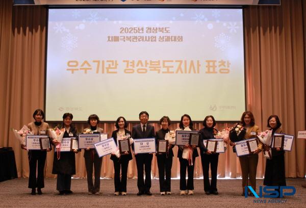 NSP통신-경상북도는 3일 경주에서 2025년 치매극복관리사업 성과대회를 24개 치매안심센터 관계자 150여 명이 참석한 가운데 개최했다. (사진 = 경상북도)