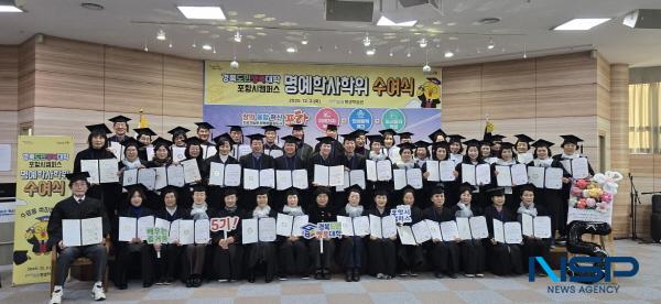 NSP통신-포항시는 지난 2일 뱃머리평생학습원에서 수료생 54명이 참석한 가운데 2025년 경북도민행복대학 포항시캠퍼스 명예학사학위 수여식을 열었다. (사진 = 포항시)