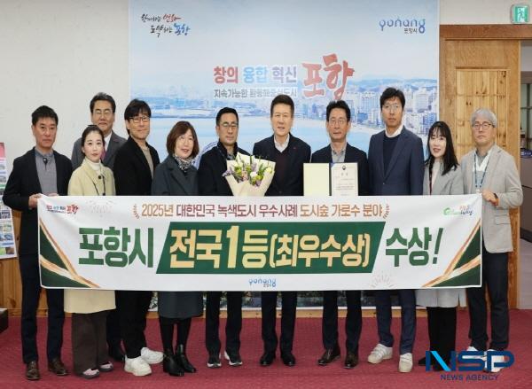 NSP통신-포항시가 산림청이 주관한 2025년 녹색도시 우수사례 공모에서 도시숲(가로수) 분야 최우수상을 수상했다. (사진 = 포항시)