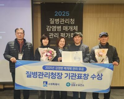 [NSP NEWS Image]수원시 영통구보건소 감염병 매개체 관리 질병관리청장상