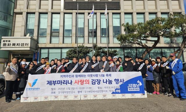 NSP통신-제부마리나 사랑의 김장나눔 행사 단체 기념촬영 모습. (사진 = 경기평택항만공사)