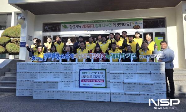 NSP통신-남해화학이 사랑 담은 김장김치 100kg을 여수지역 복지시설 5곳에 전달했다. (사진 = 남해화학)