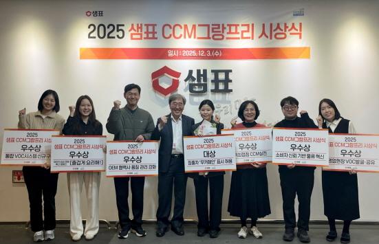 NSP통신-2025 CCM 그랑프리 시상식에서 수상자들이 기념촬영을 하고 있다. (사진 = 샘표 제공)