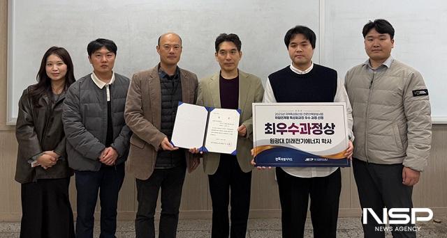 NSP통신- (사진 = 원광대학교)