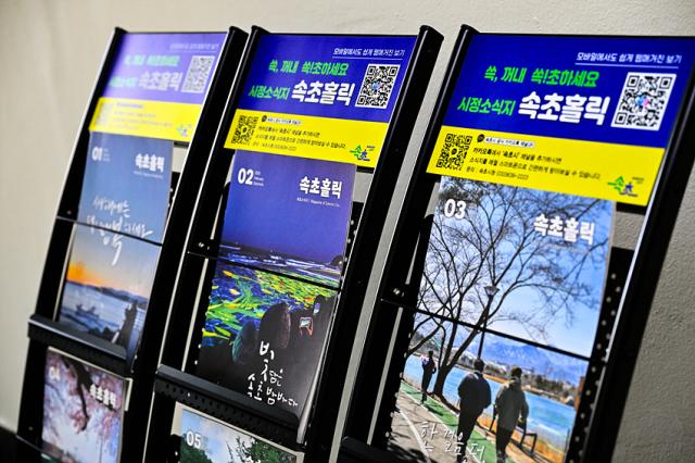 NSP통신-속초 시정지 속초홀릭. (사진 = 속초시)