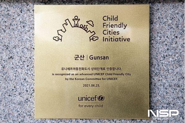 NSP통신- (사진 = 군산시)