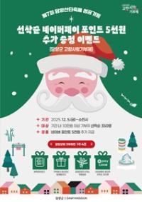 [NSP PHOTO]담양군 제7회 담양산타축제  성공 기원 고향사랑기부 이벤트 실시