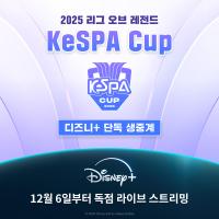 [NSP PHOTO]디즈니플러스, 2025 LoL KeSPA CUP 글로벌 독점 생중계