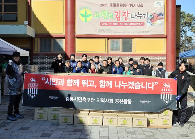 NSP통신-FC강릉 선수단이 김장나누기 봉사에 참여한 모습. (사진 = 강릉시)