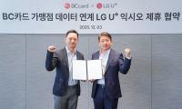 [NSP PHOTO]LG유플러스, BC카드 가맹점 데이터로 익시오 AI 검색 고도화