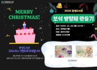 [NSP PHOTO]광양광영도서관, 2025년 크리스마스 특별 행사 운영