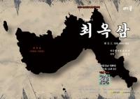 [NSP PHOTO]장흥군, 민족음악 거장 최옥삼 명인 기리는 창작극 공연 실시