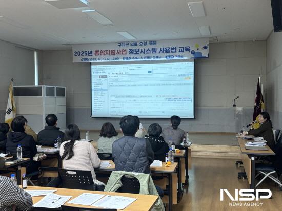 NSP통신-통합돌봄지원사업 정보시스템 사용 설명 교육 (사진 = 구례군청)