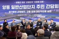 [NSP PHOTO]김동연, 양동산단 지정 간담회 양평 최초 산단 큰 의미, 앵커기업 유치 노력