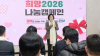 [NSP PHOTO]안성시, 희망 2026 나눔캠페인…따뜻한 나눔 시작 알려