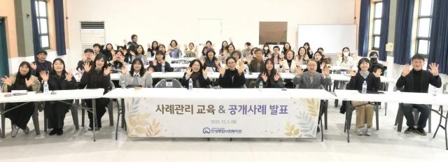 NSP통신-안성종합사회복지관 사례관리 교육 및 공개사례 발표회 기념촬영 모습. (사진 = 안성시)